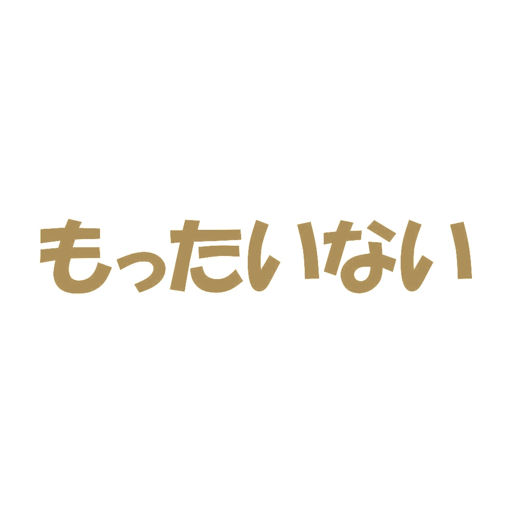 もったいない 9