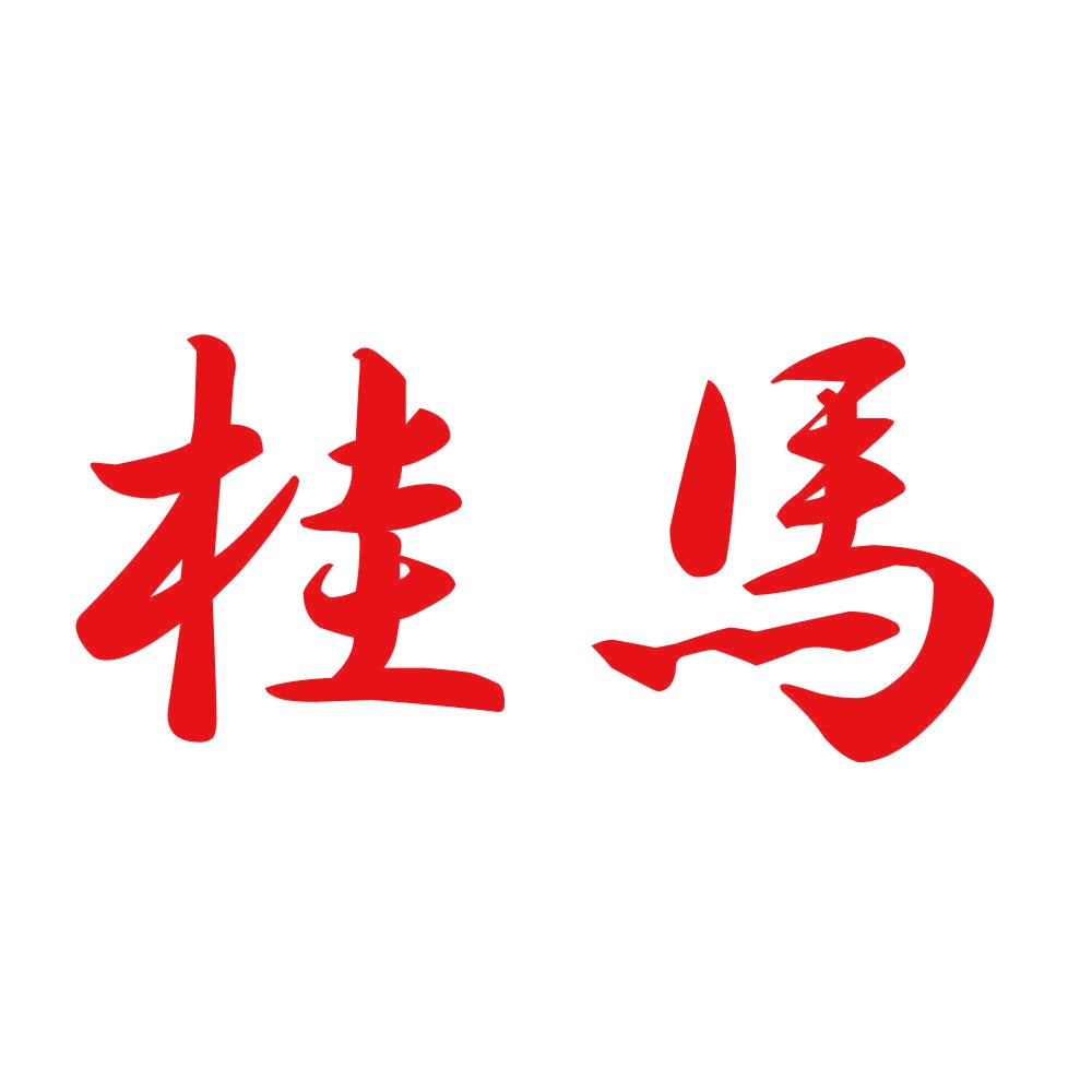 桂馬 8