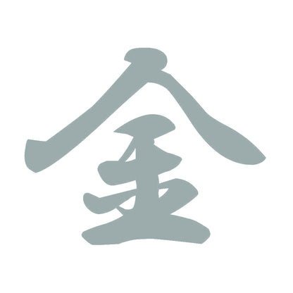 金 10