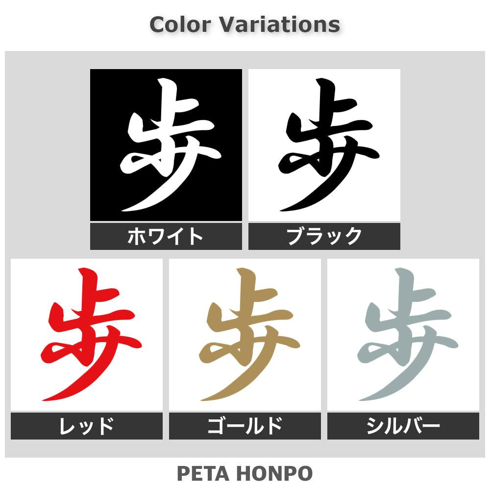 歩 2