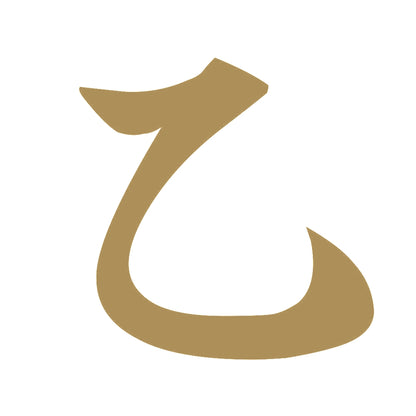 乙 9