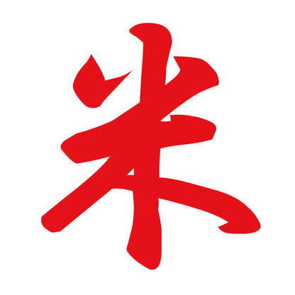 米 8
