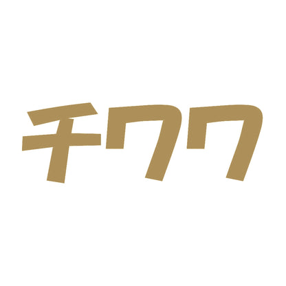 チワワ 9