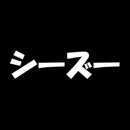 シーズー 7