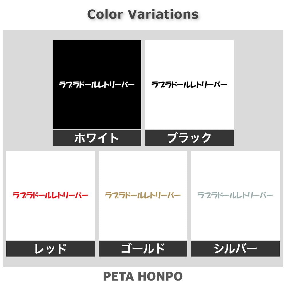 ラブラドールレトリーバー 2