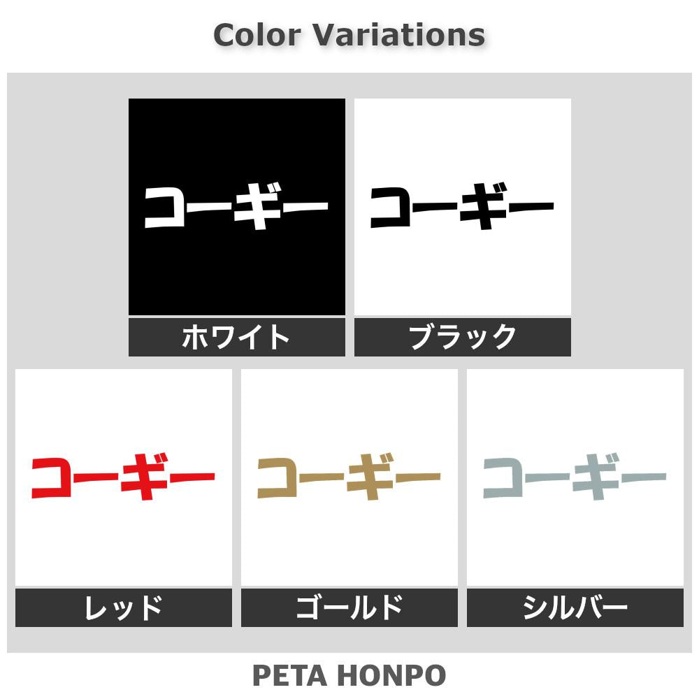 コーギー 2