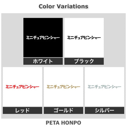 ミニチュアピンシャー 2