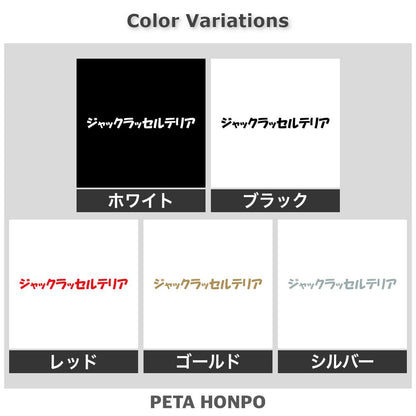 ジャックラッセルテリア 2