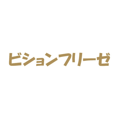 ビションフリーゼ 9