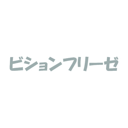 ビションフリーゼ 10