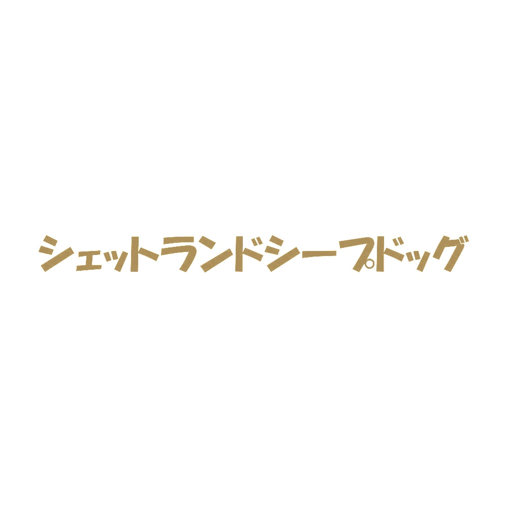 シェットランドシープドッグ 9