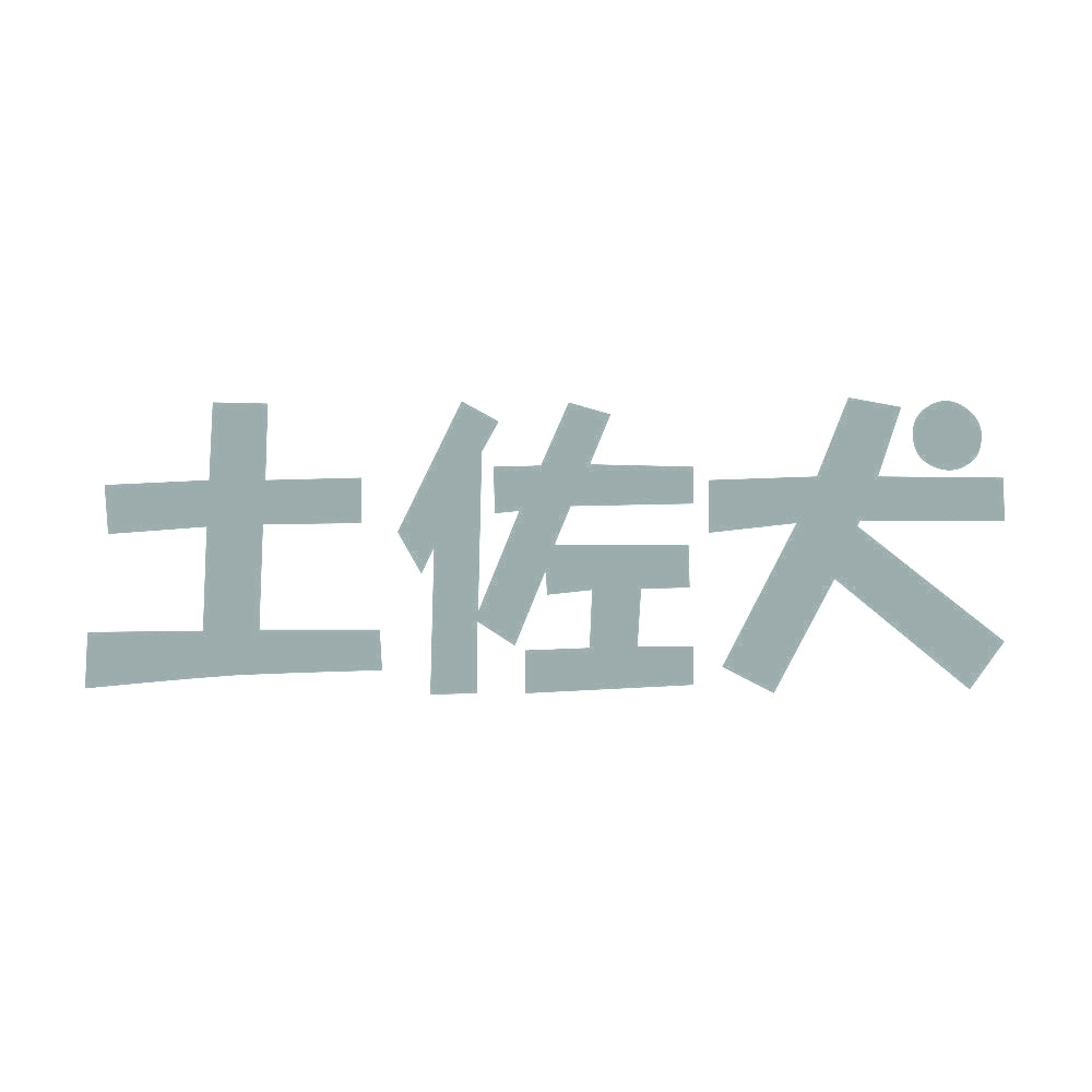 土佐犬 10