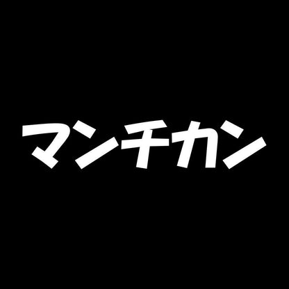 マンチカン 7