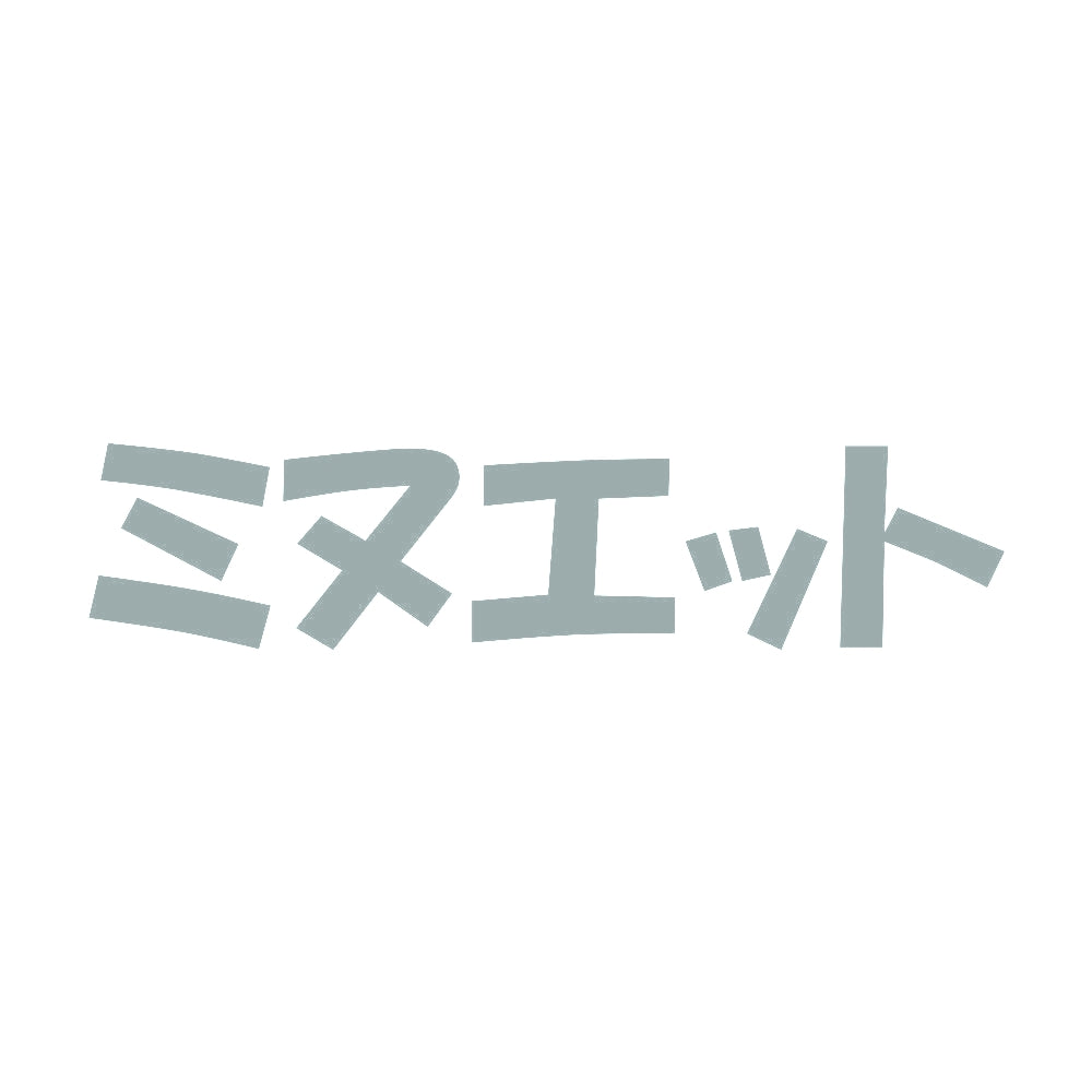 ミヌエット 10
