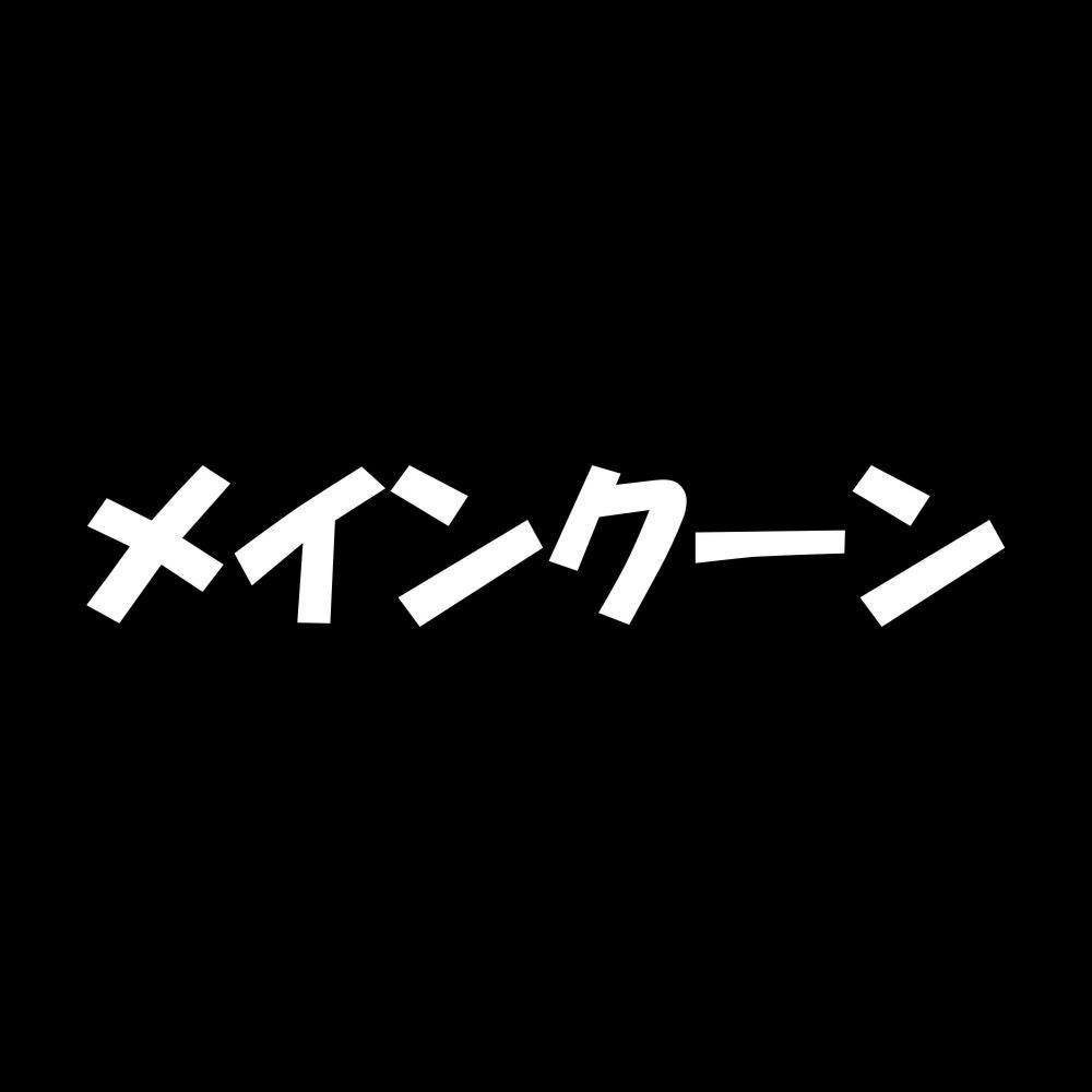 メインクーン 7