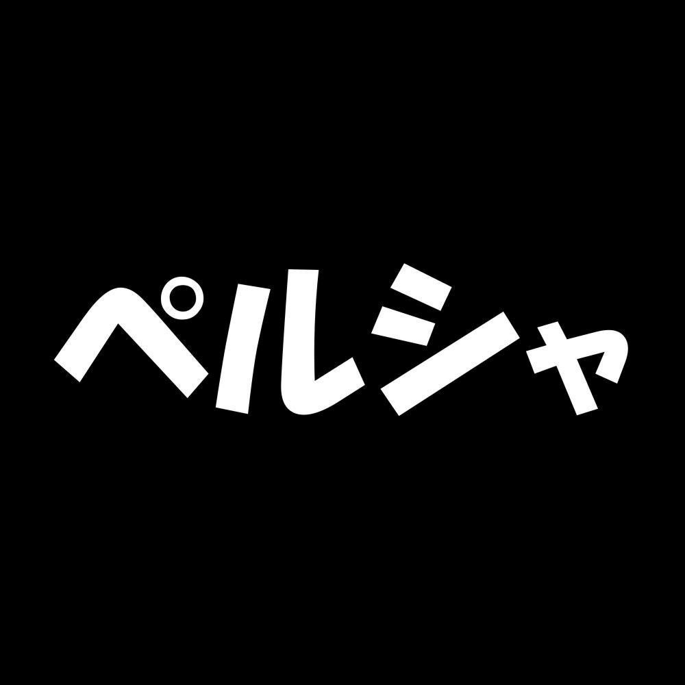 ペルシャ 7