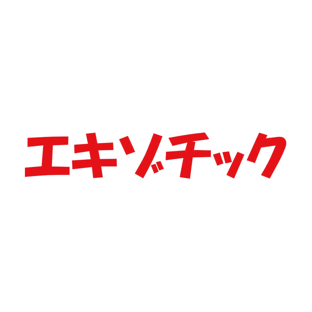 エキゾチック 8