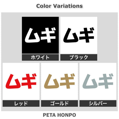 ムギ 2