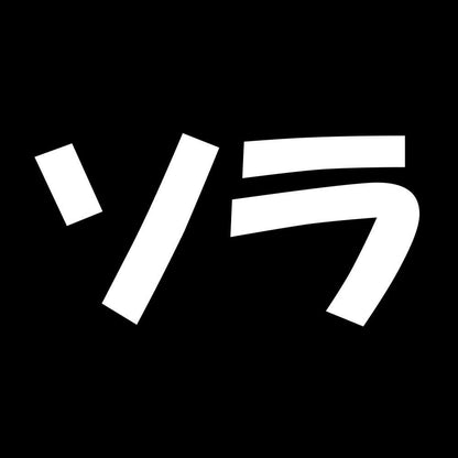 ソラ 7