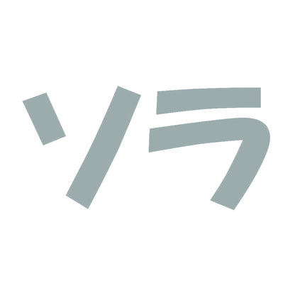 ソラ 10