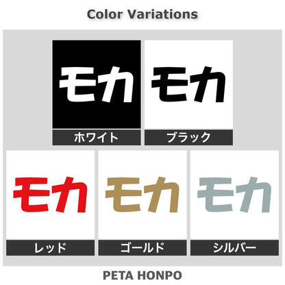 モカ 2