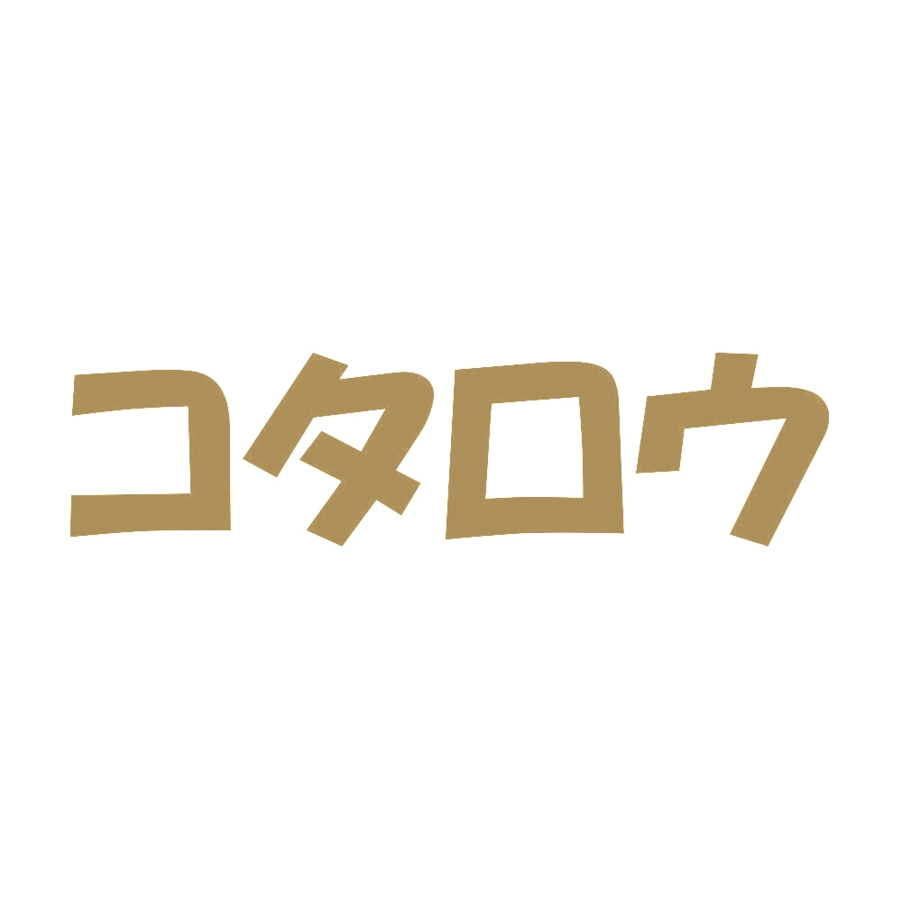 コタロウ 9