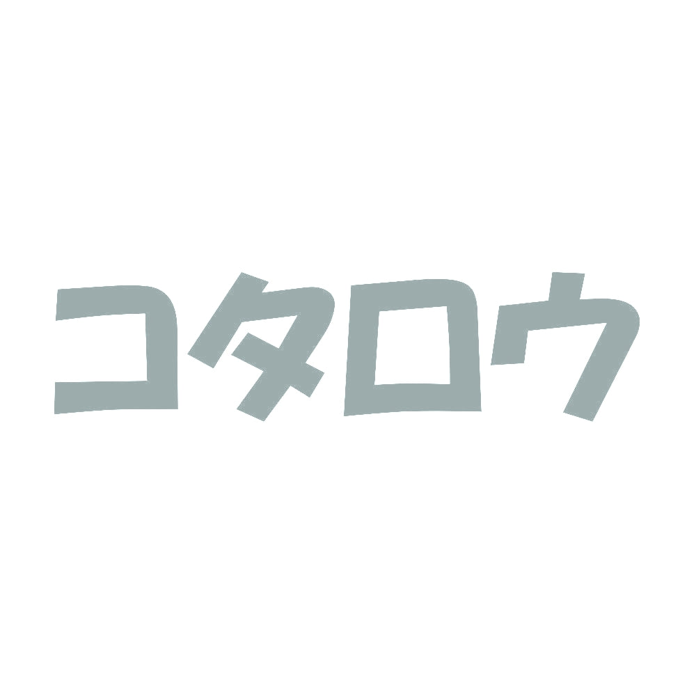 コタロウ 10