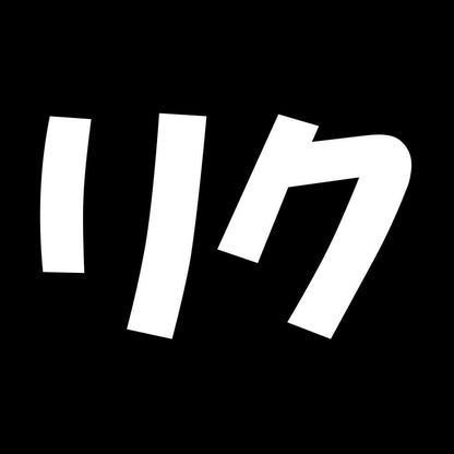 リク 7