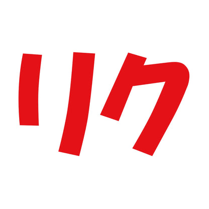 リク 8
