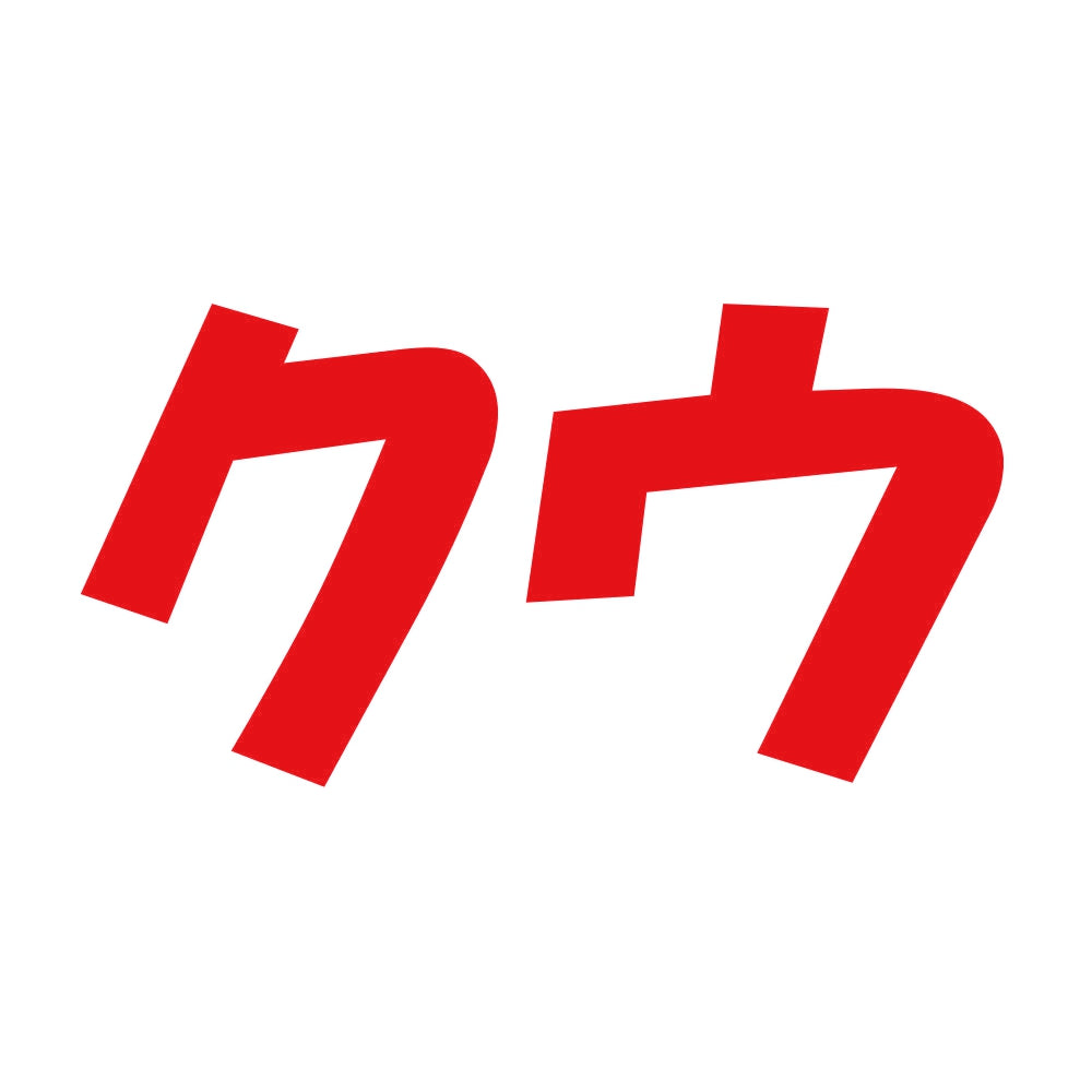 クウ 8