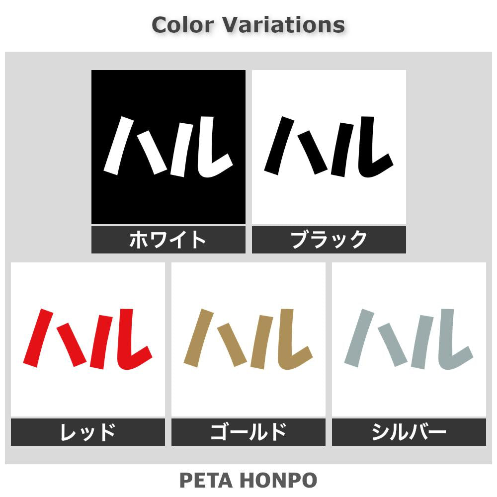 ハル 2