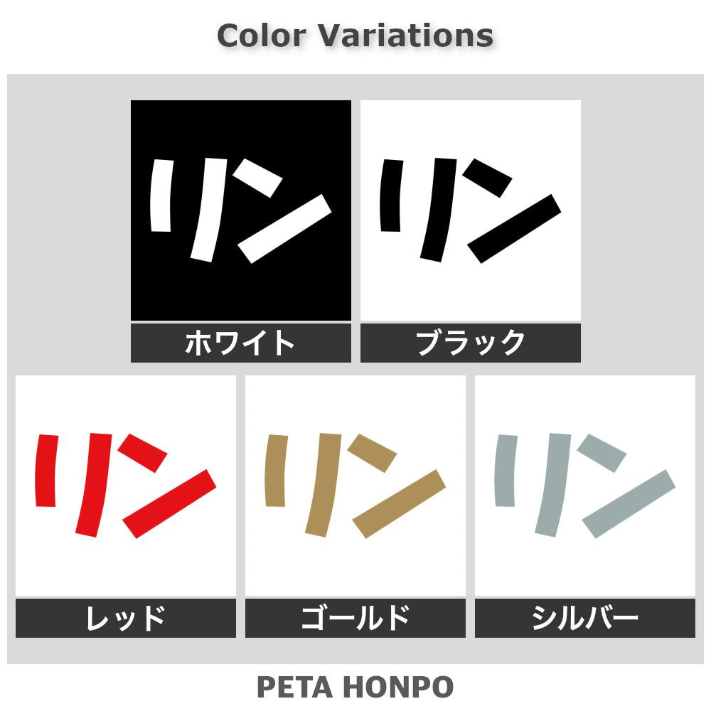 リン 2