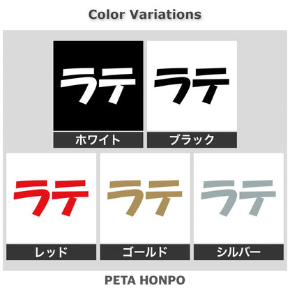 ラテ 2