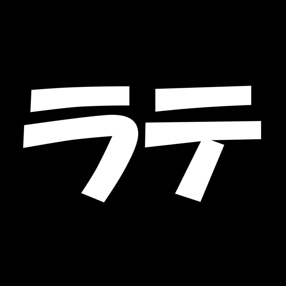 ラテ 7