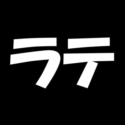 ラテ 7