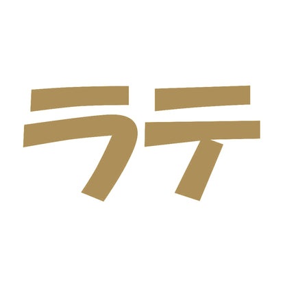 ラテ 9