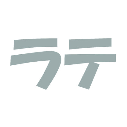 ラテ 10