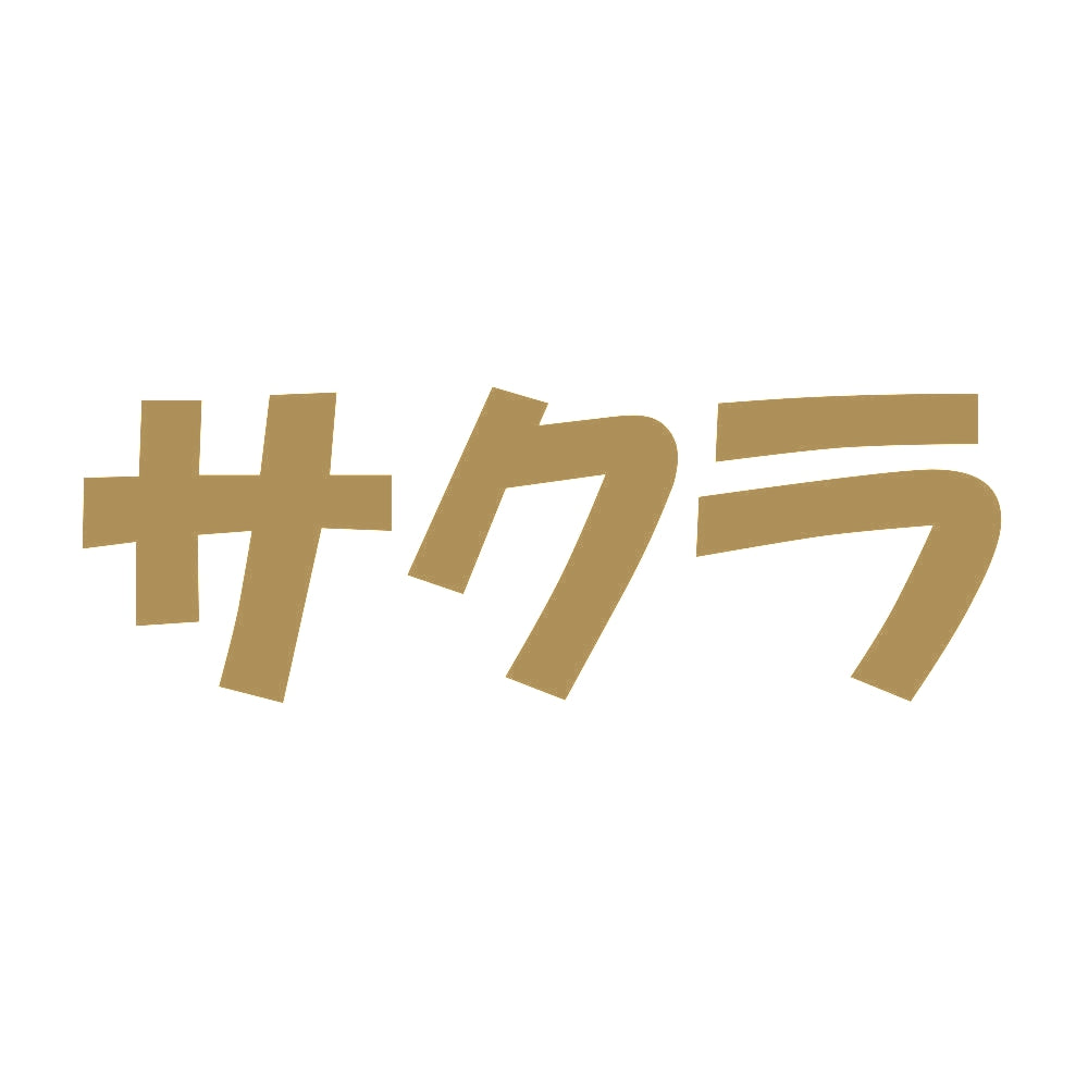 サクラ 9