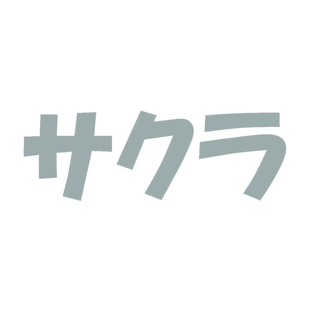 サクラ 10