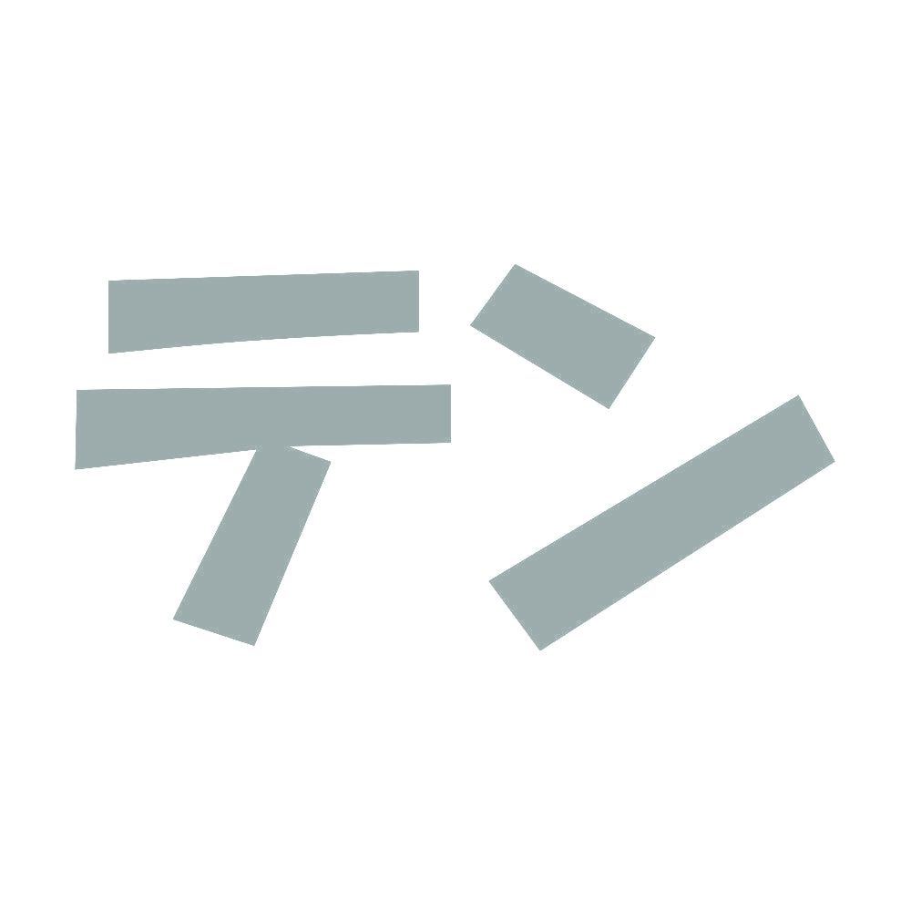 テン 10