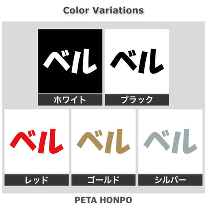 ベル 2