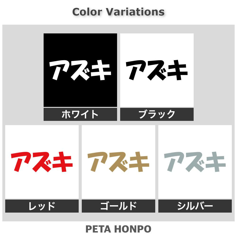 アズキ 2