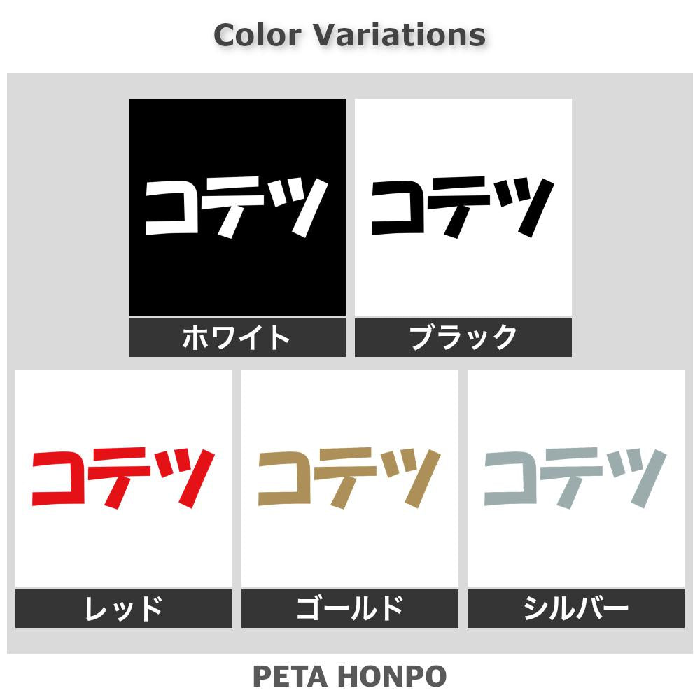 コテツ 2