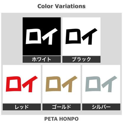 ロイ 2