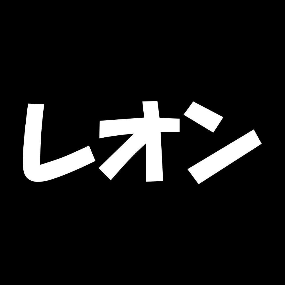 レオン 7