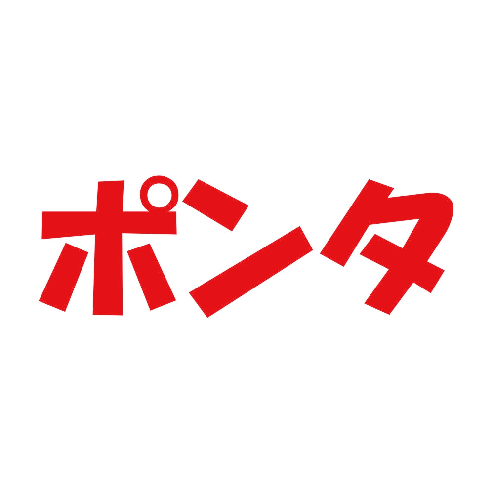 ポンタ 8