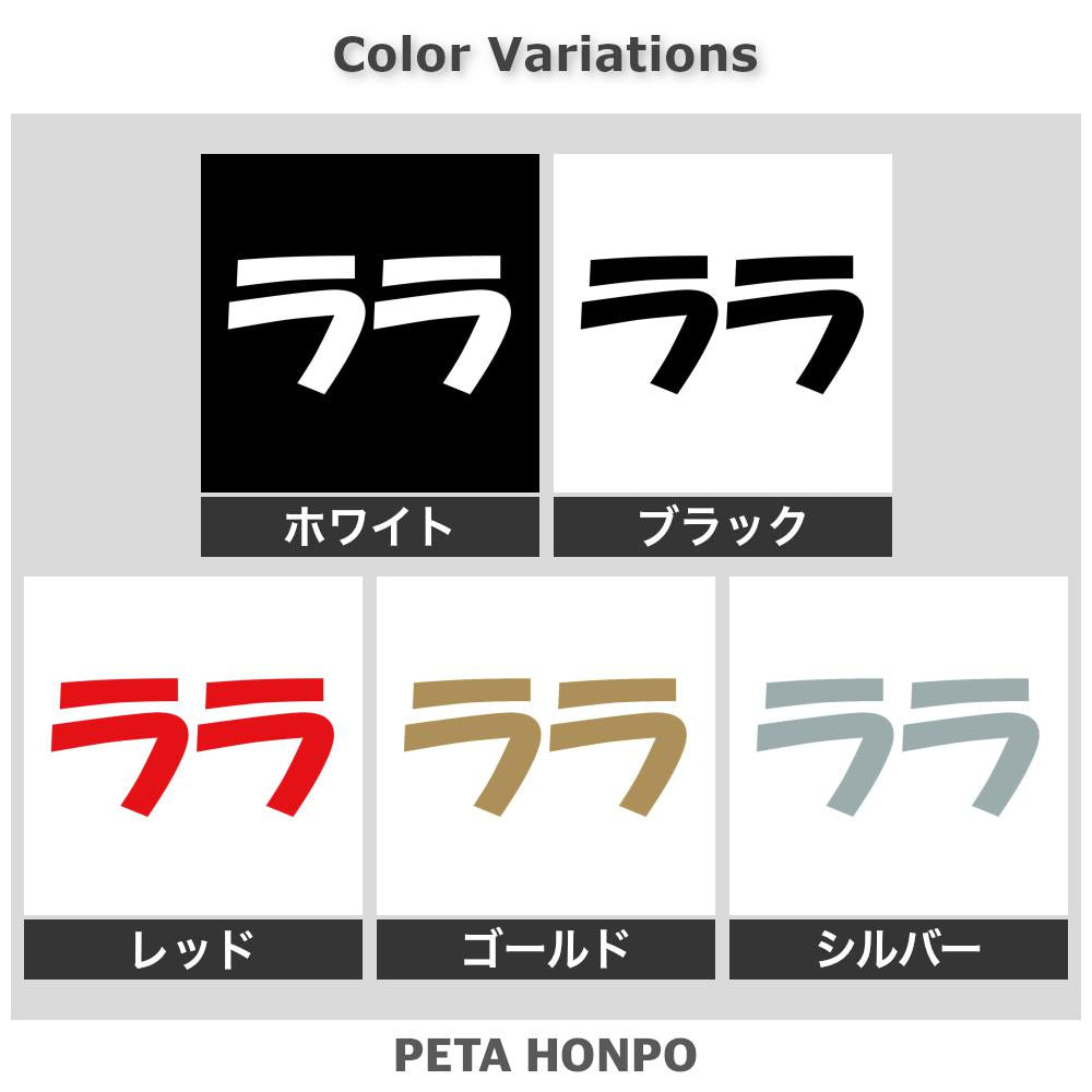ララ 2
