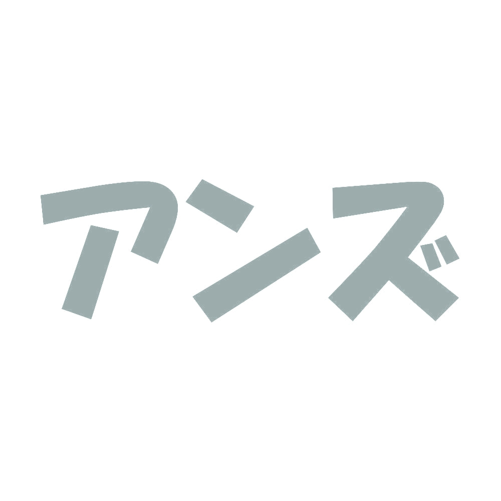 アンズ 10