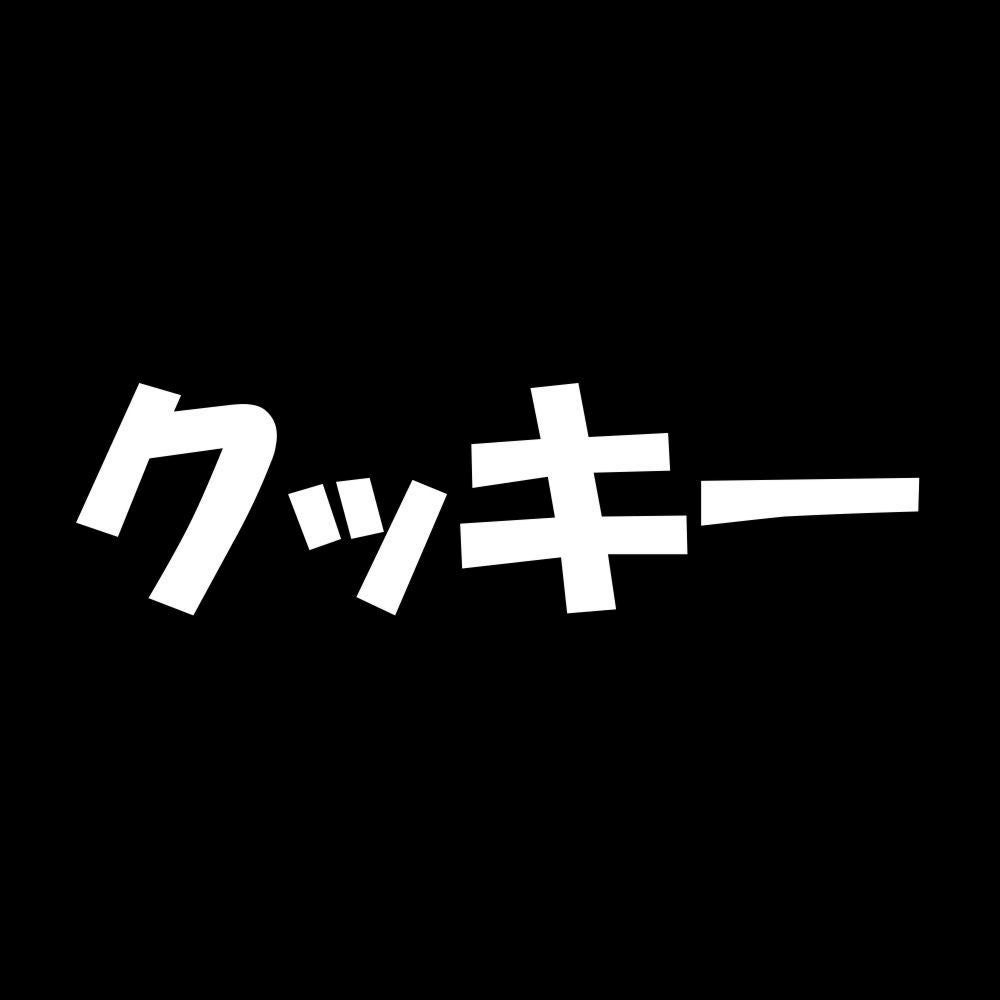 クッキー 7