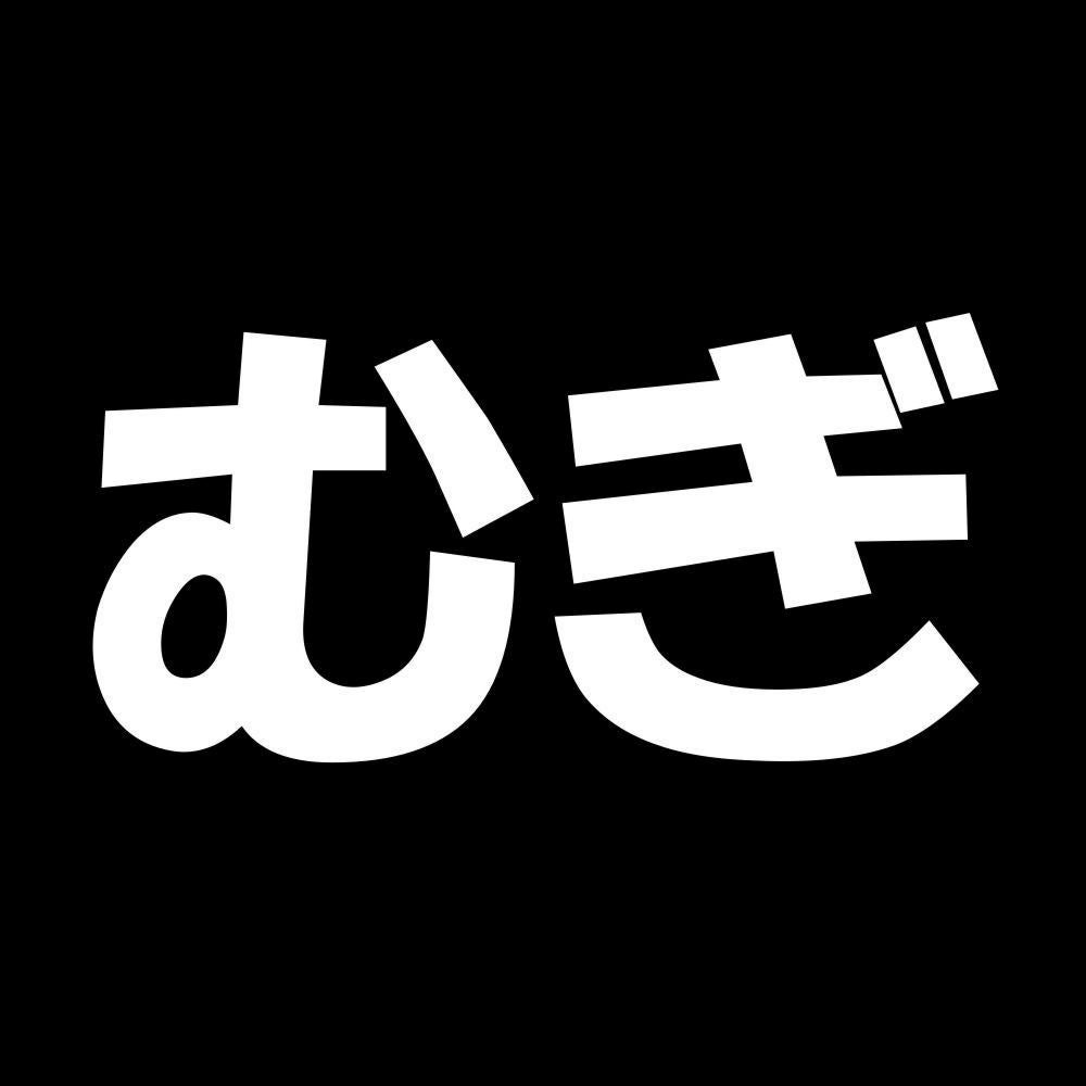 むぎ 7